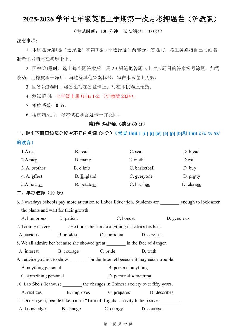 七年级上英语第1次月考卷（沪教版）-柒染云阁
