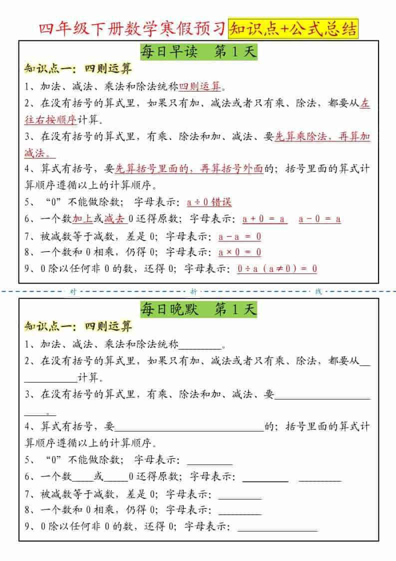 四年级下数学寒假预习晨读晚默知识点+公式总结-柒染云阁