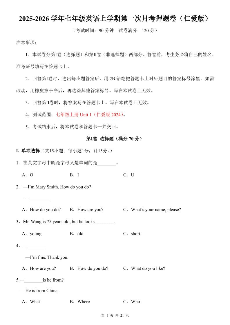 七年级上英语第1次月考卷（仁爱版）-柒染云阁