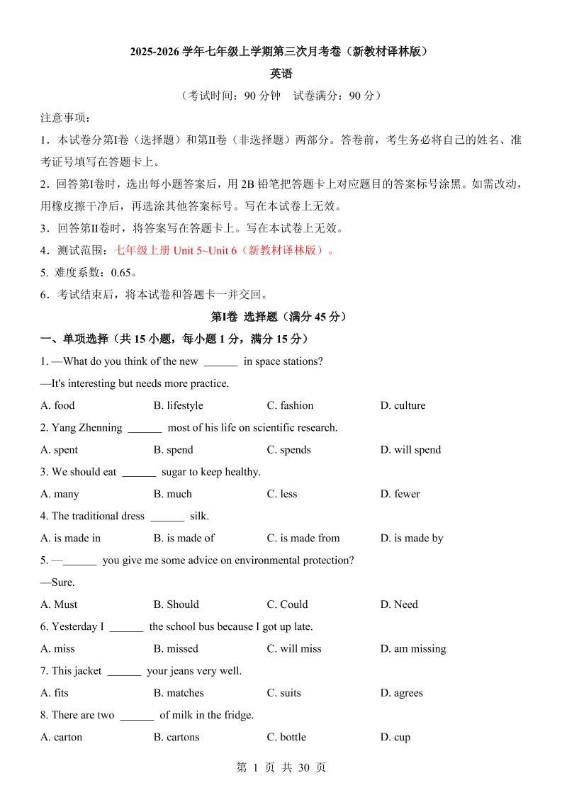 七年级上英语第3次月考卷（译林版）-柒染云阁