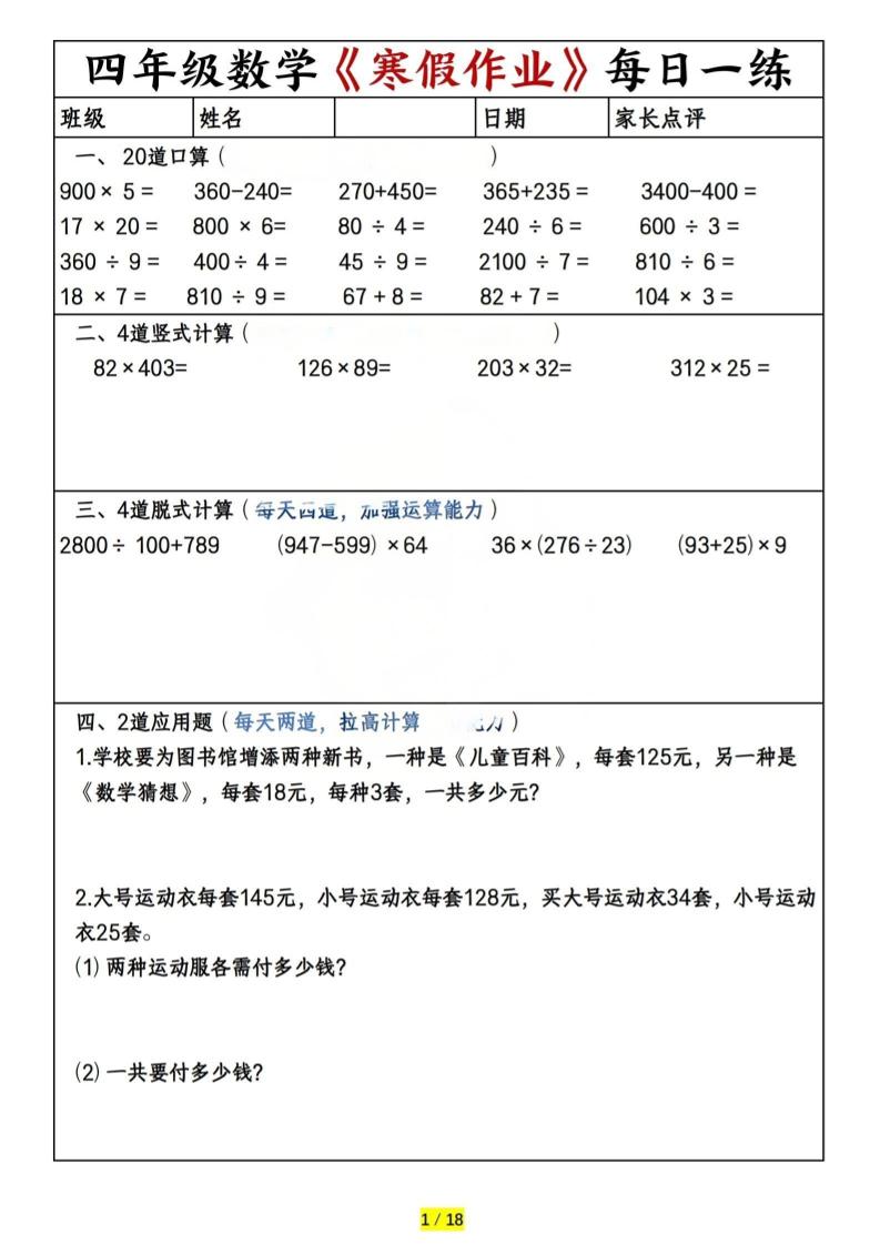 四年级上数学寒假作业每日一练（共20天）-柒染云阁