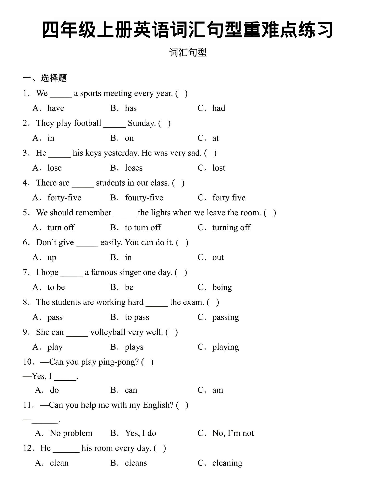 四年级上英语词汇句型重难点练习《外研版》-柒染云阁