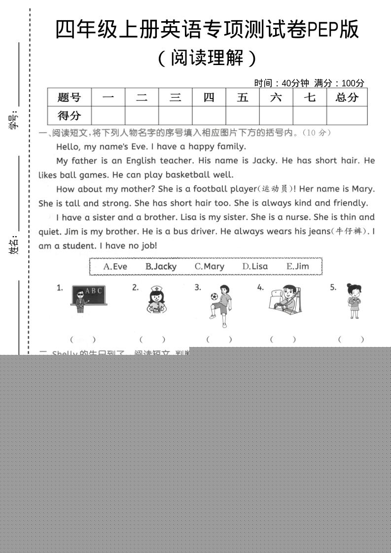 四年级上英语阅读理解专项测试卷《PEP版》-柒染云阁