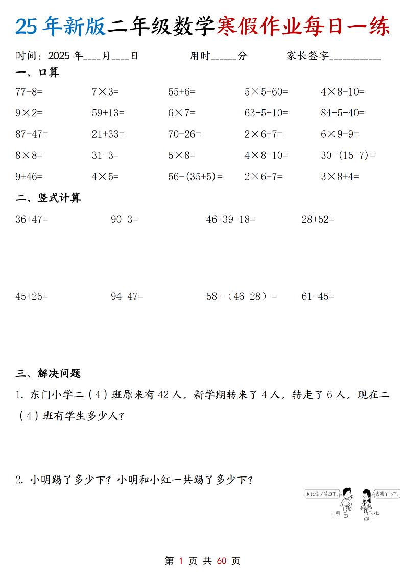 二年级上数学寒假作业每日一练30天含答案60页-柒染云阁