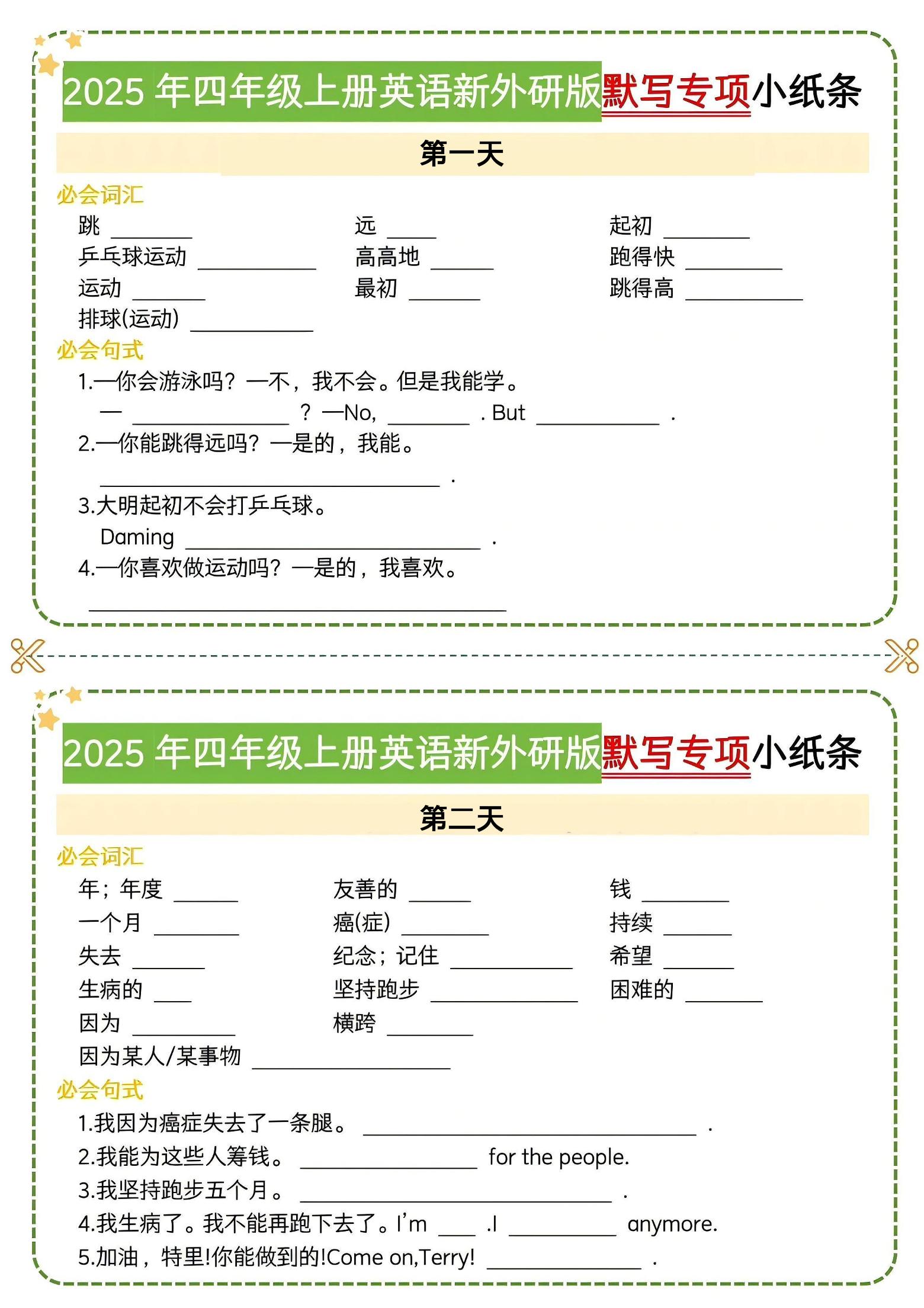 四年级上英语默写专项小纸条《外研版》-柒染云阁