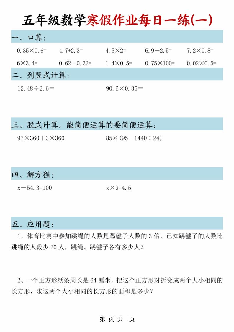 五年级上数学寒假作业每日一练-柒染云阁