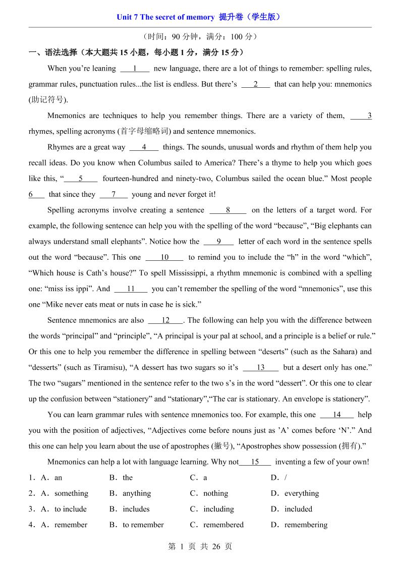 八年级上英语Unit7提升卷（沪教版）-柒染云阁