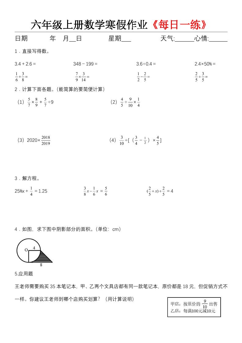 六年级（上)数学寒假作业《每日一练》-柒染云阁