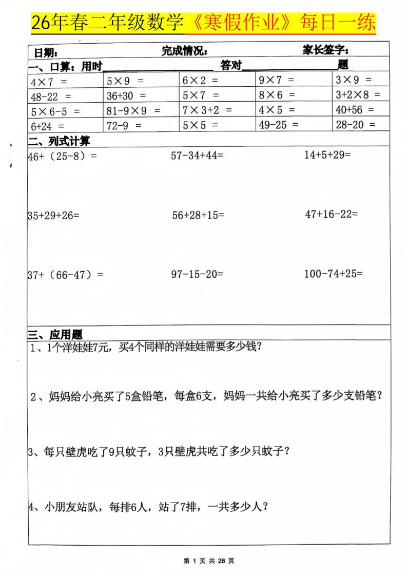 二年级上数学寒假作业每日一练20天-柒染云阁