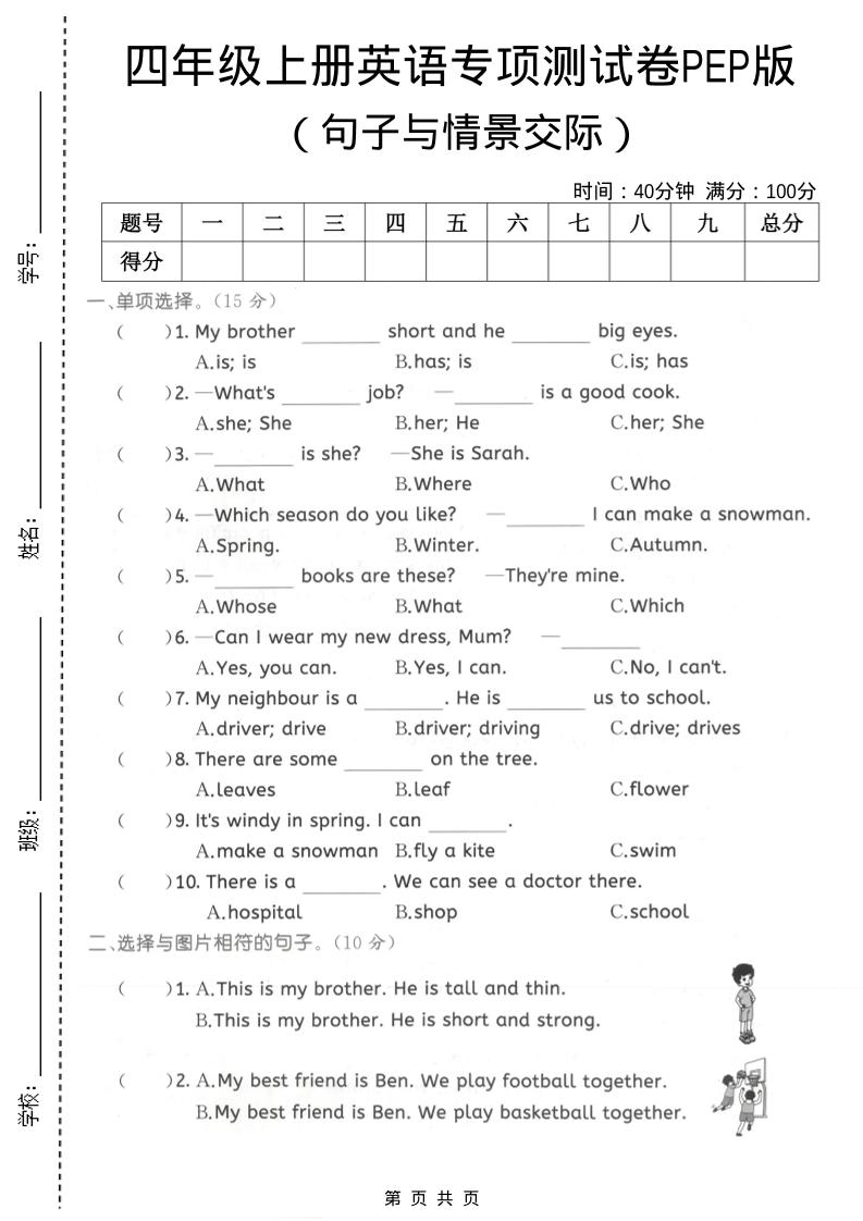 四年级上英语句子与情景交际专项测试卷《PEP版》-柒染云阁