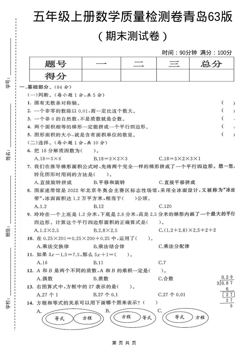 五年级上数学期末测试卷5《青岛63版》-柒染云阁