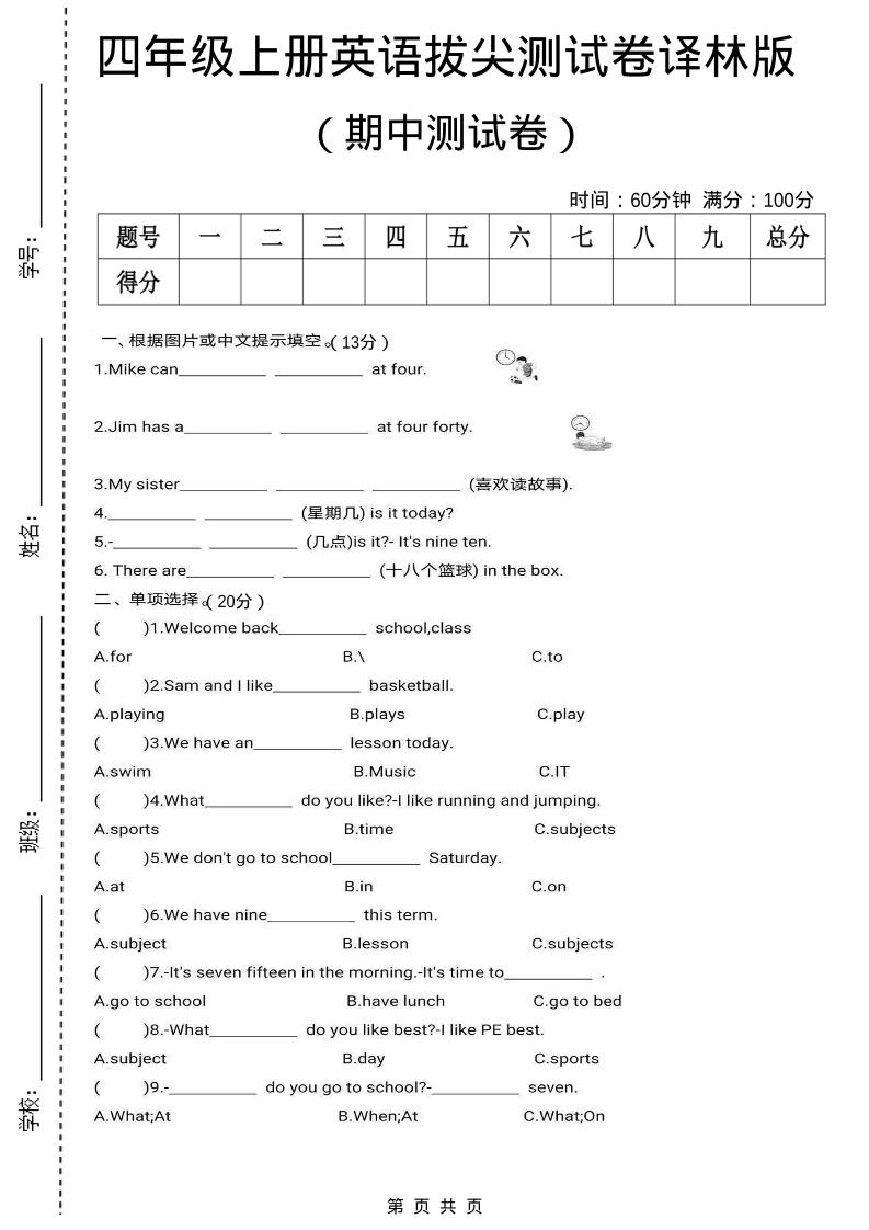 四上译林英语期中拔尖测试卷《译林版》-柒染云阁