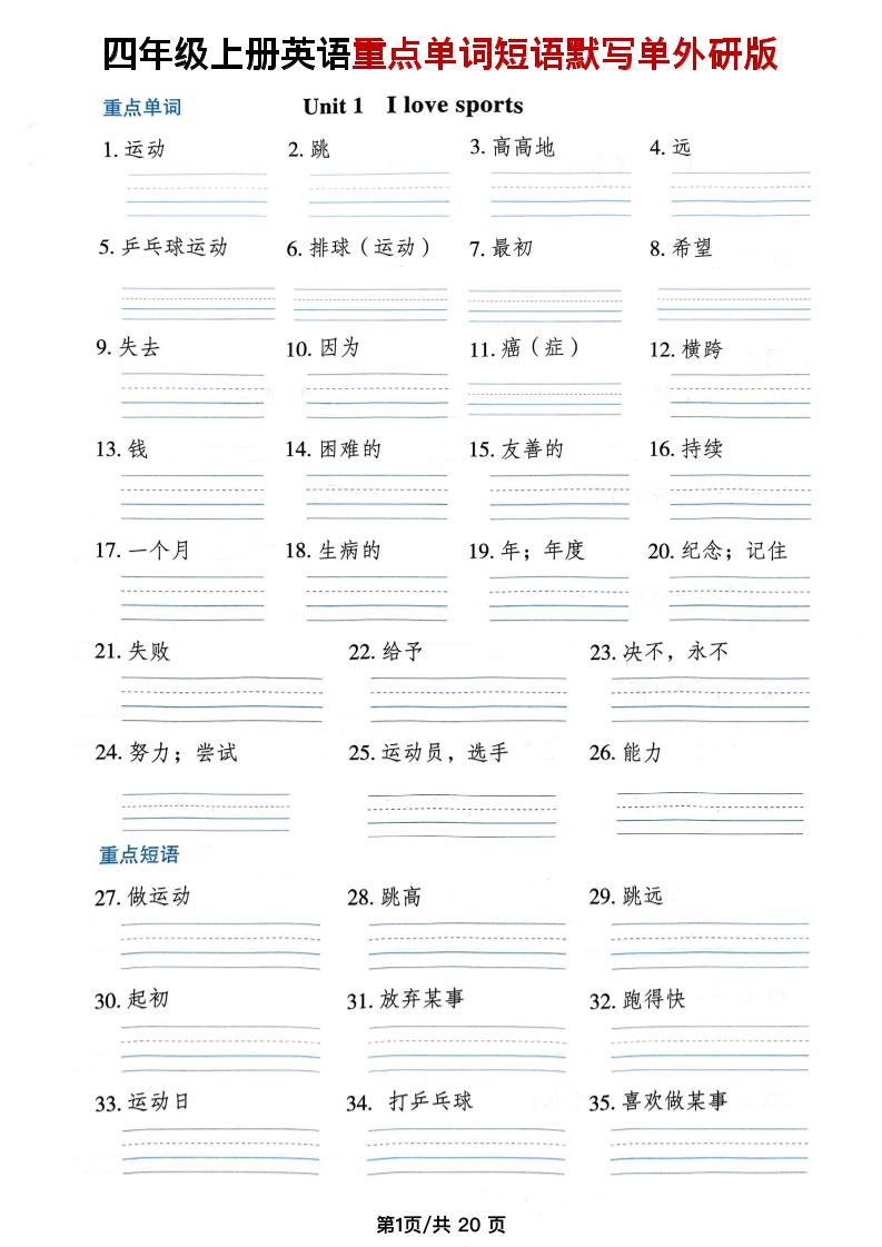 四年级上外研版英语单词短语默写单-柒染云阁
