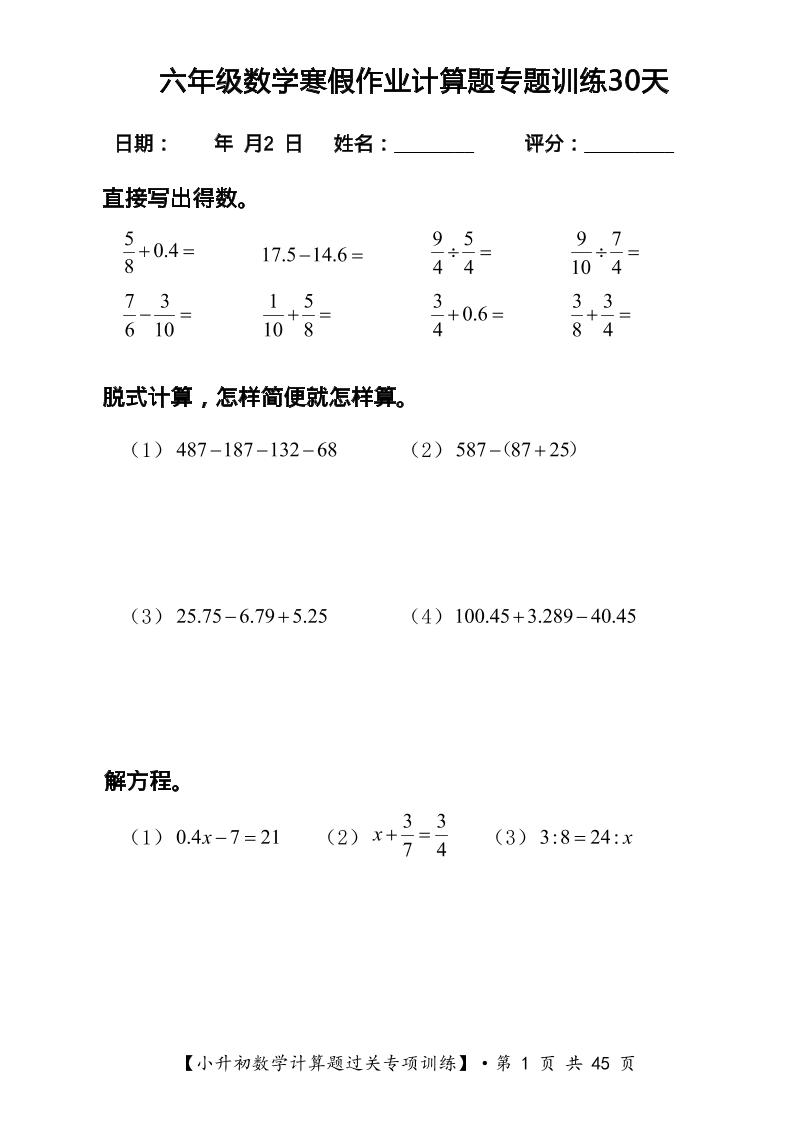 六年级上数学寒假计算题过关专题训练（共30套）-柒染云阁
