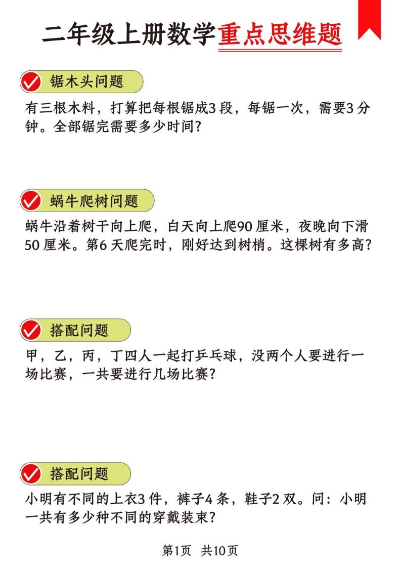 二年级上数学重点思维题+数学思维-柒染云阁