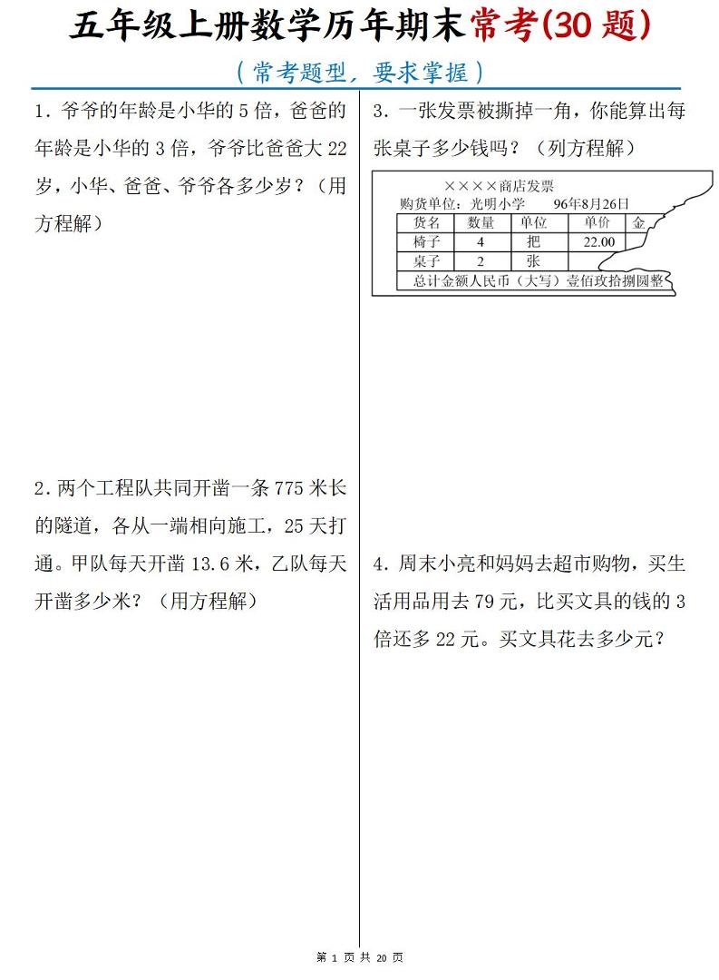五年级上数学历年期末常考30题-柒染云阁
