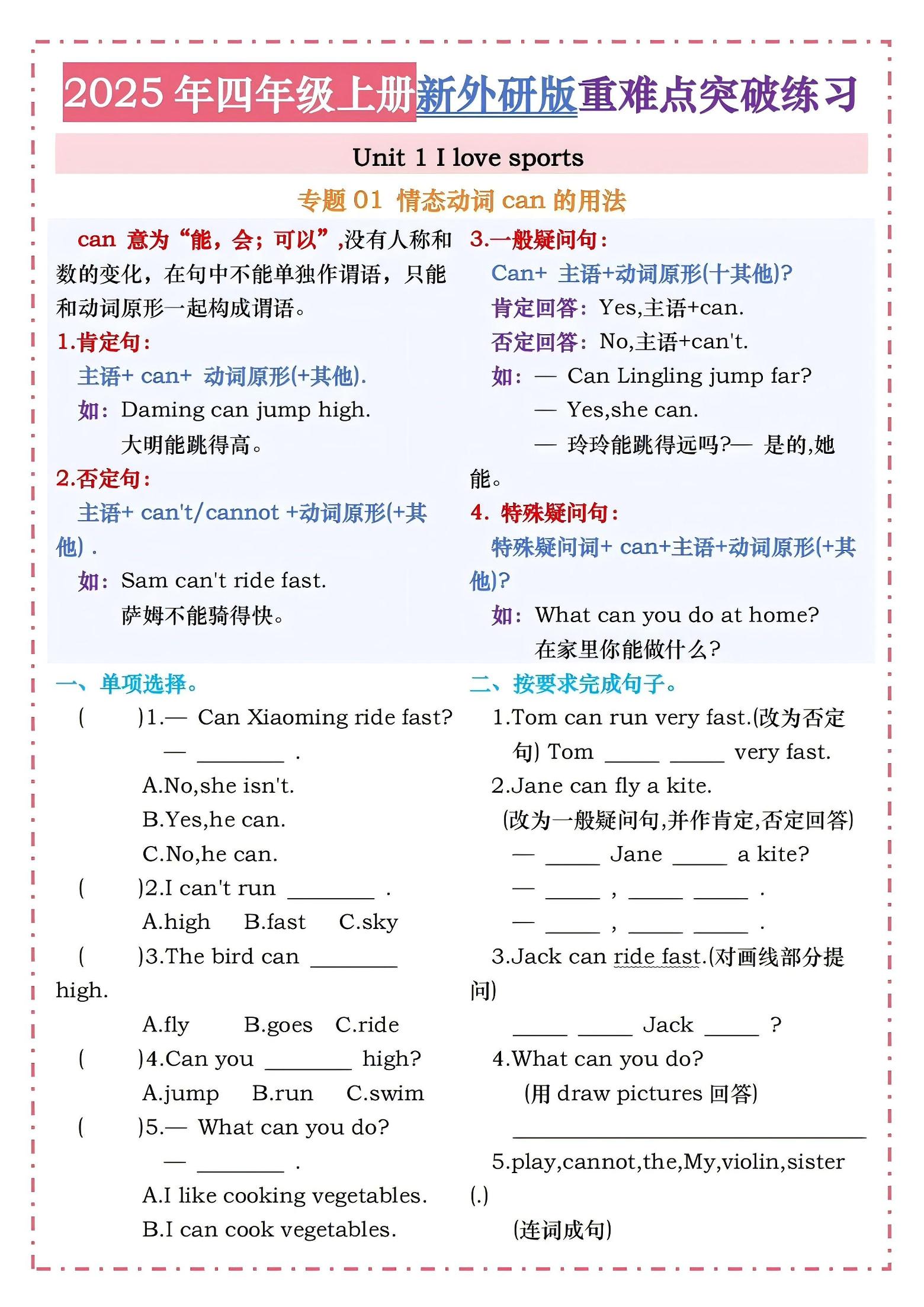 四年级上外研版英语1-4单元重难点突破练习-柒染云阁