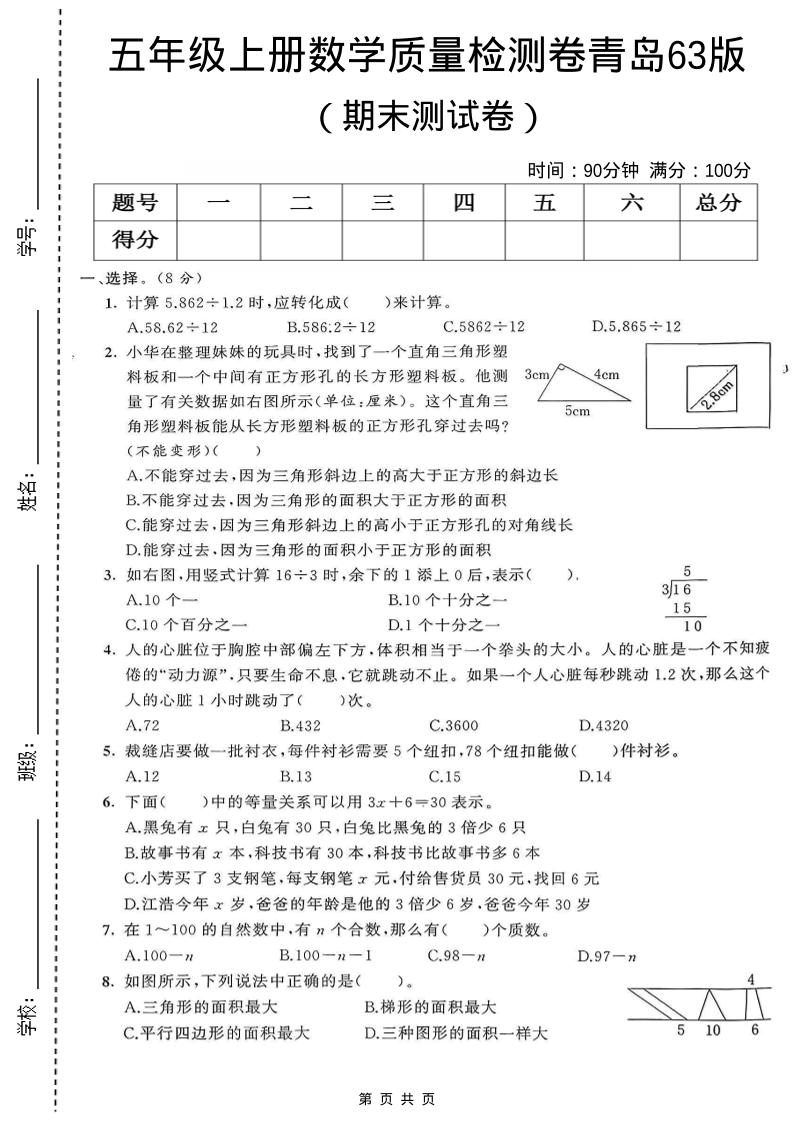 五年级上数学期末测试卷1《青岛63版》-柒染云阁