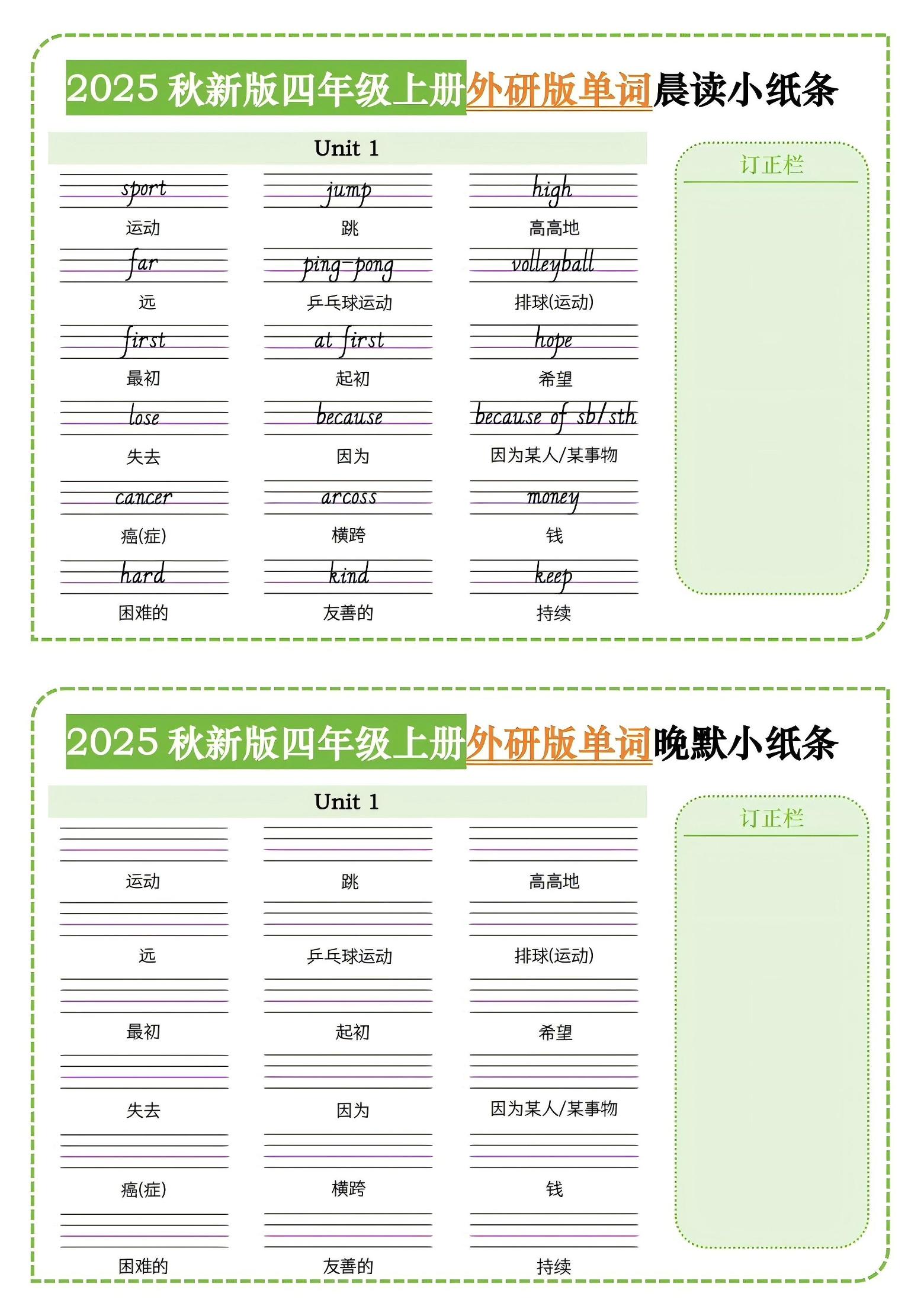 四年级上外研版英语单词晨读小纸条-柒染云阁