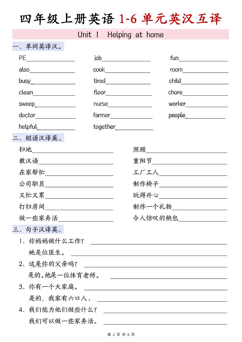 四年级上PEP版英语1-4单元英汉互译-柒染云阁