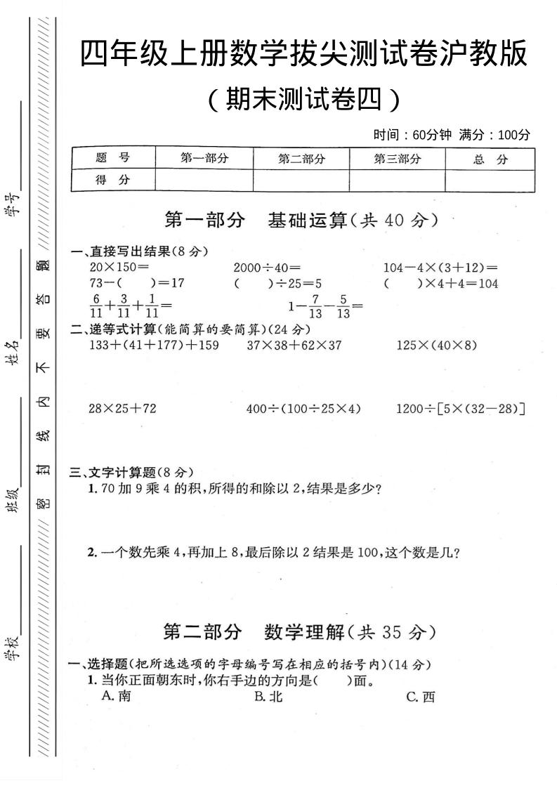 四年级上数学期末测试卷四《沪教版》-柒染云阁