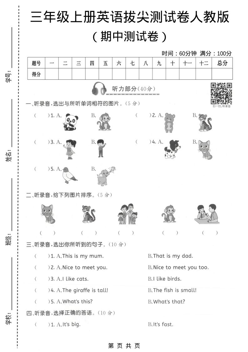 三年级上人教版英语期中拔尖测试卷3-柒染云阁