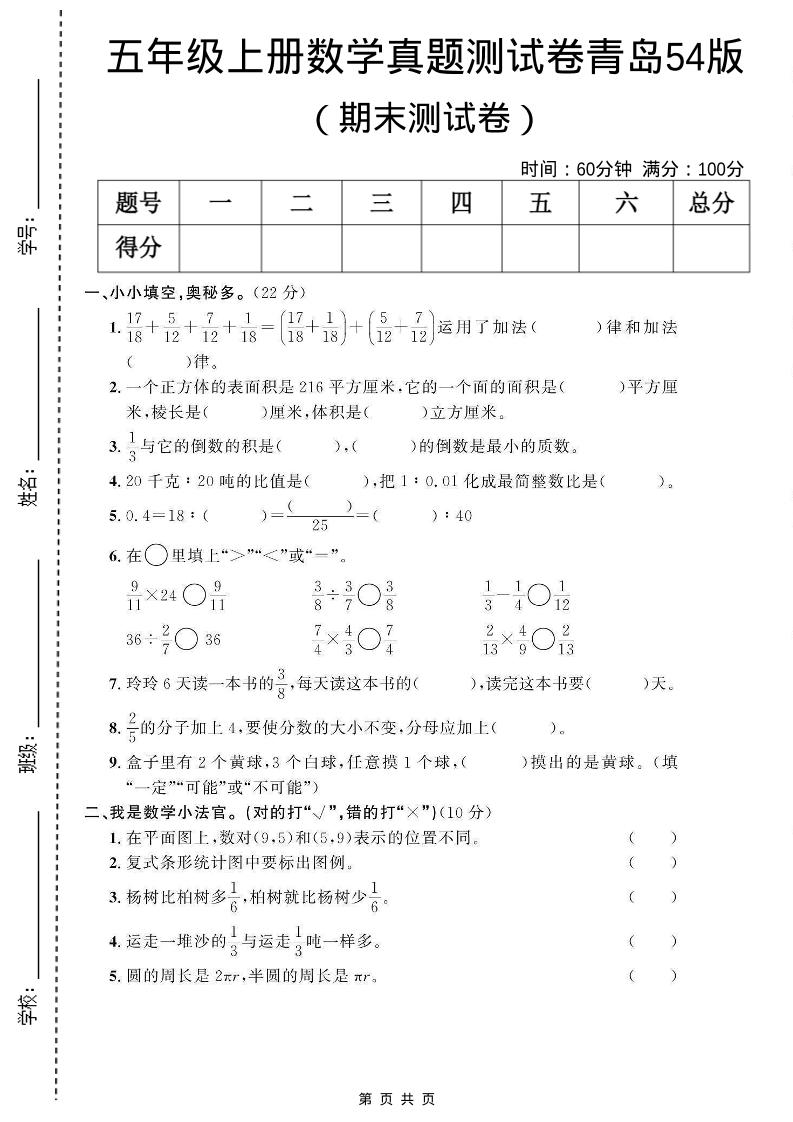 四年级上数学期末真题测试卷《青岛54版》-柒染云阁