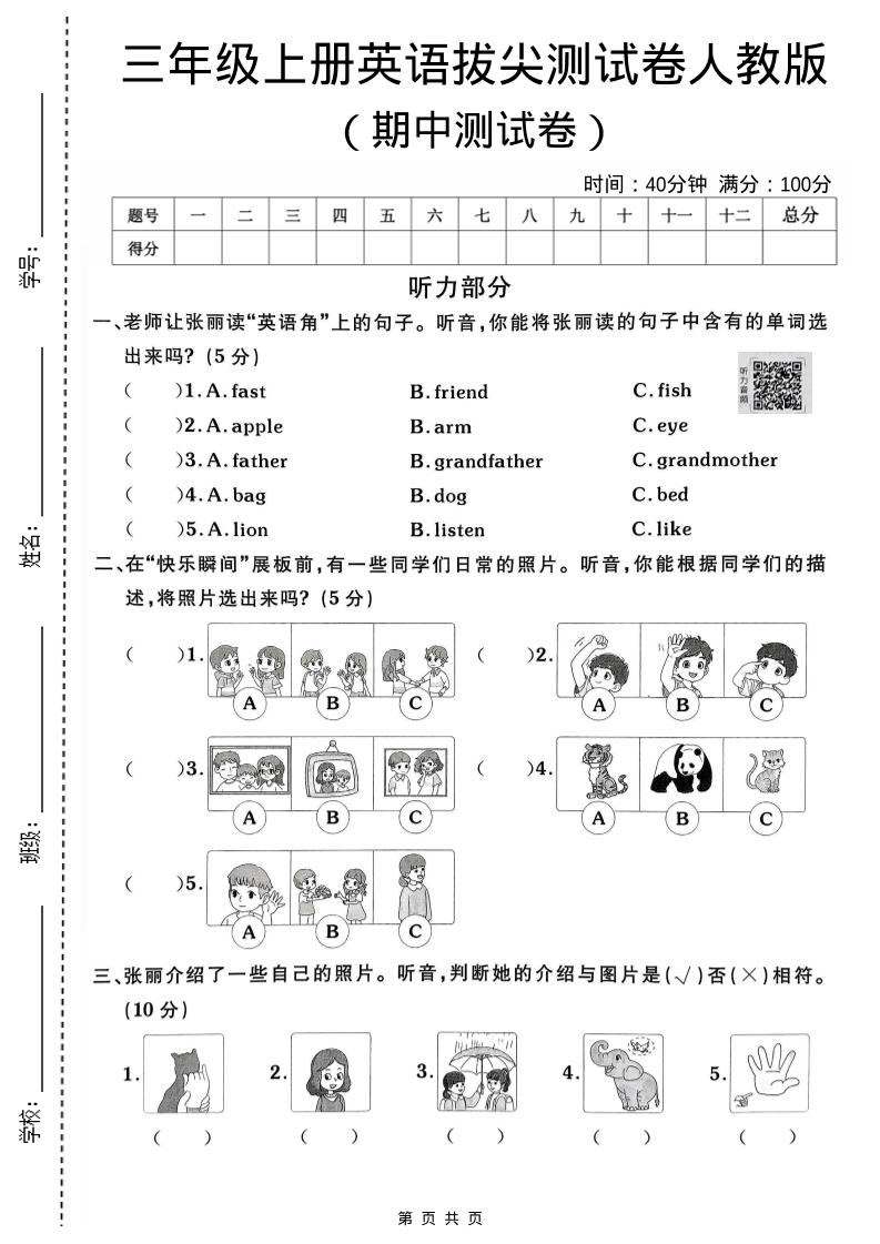 三年级上人教版英语期中拔尖测试卷2-柒染云阁