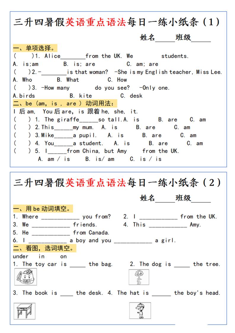 三升四英语小纸条语法每日一练-四上英语-柒染云阁