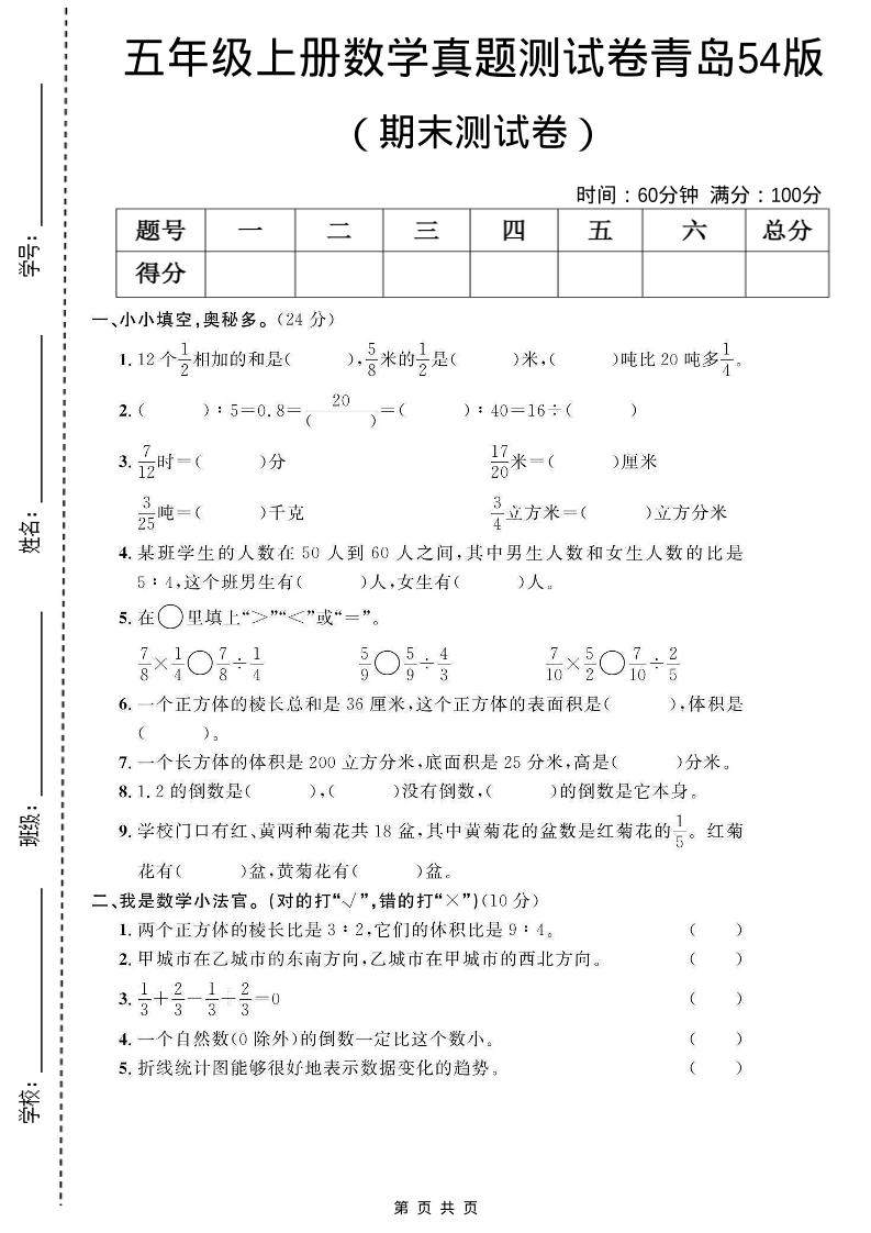 五年级上数学期末测试卷1《青岛54版》-柒染云阁