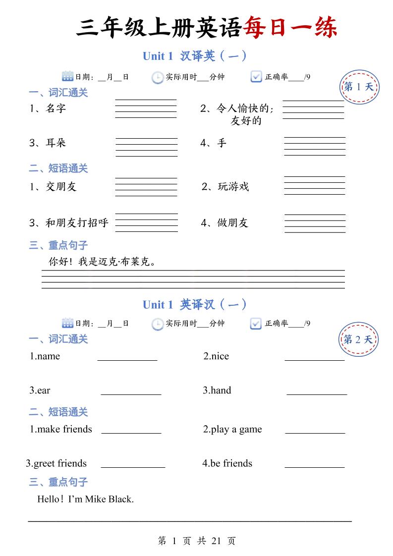 三年级上册人教英语每日一练-柒染云阁