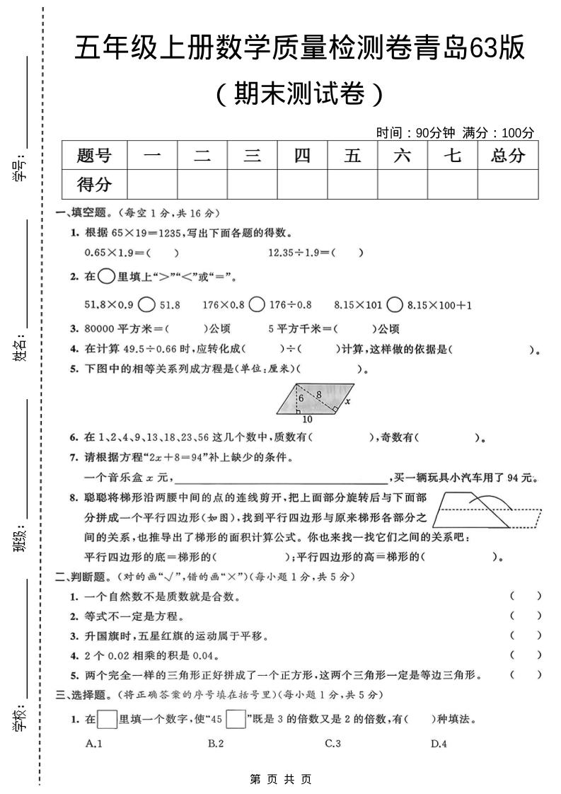 五年级上数学期末质量检测卷1《青岛63版》-柒染云阁