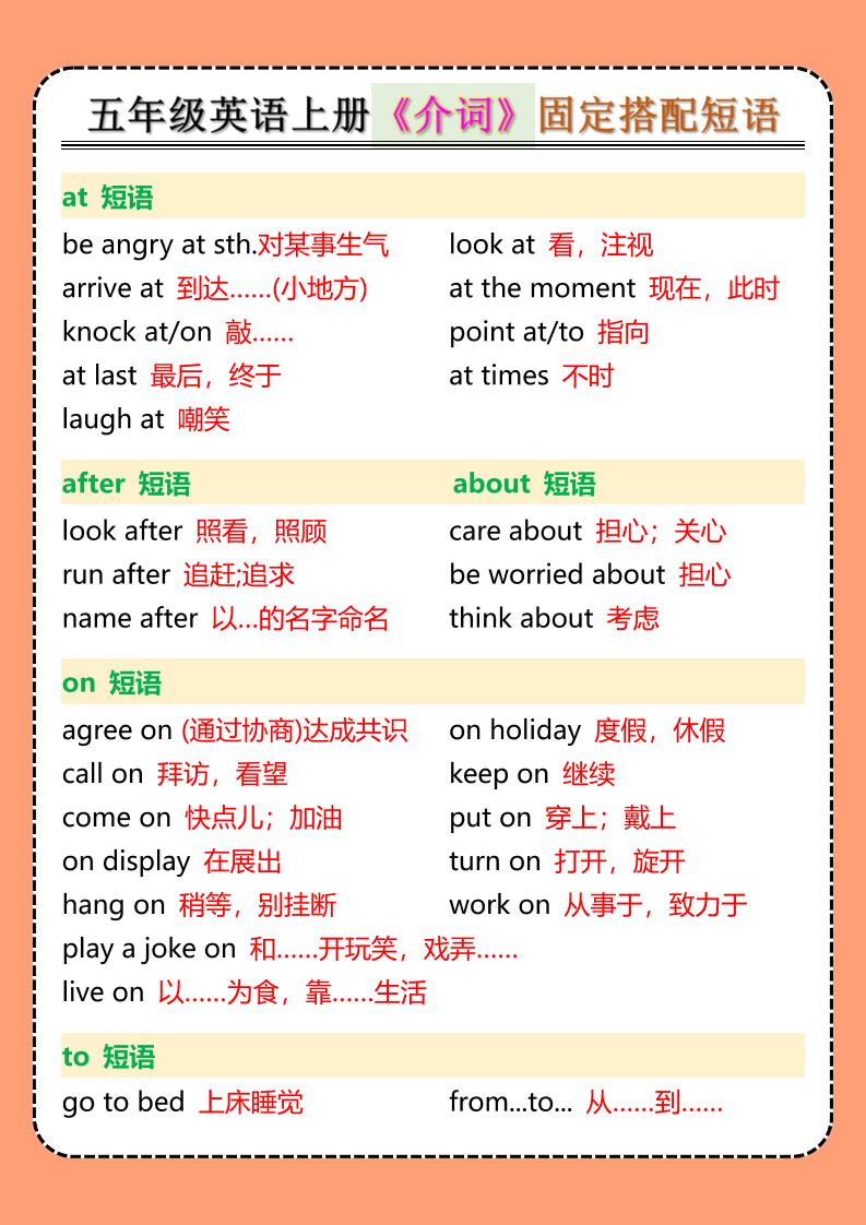 五年级英语上册《介词》固定搭配短语-柒染云阁