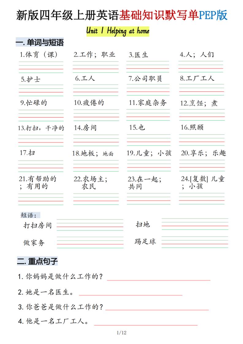 四上英语基础知识默写单人教pep版-柒染云阁