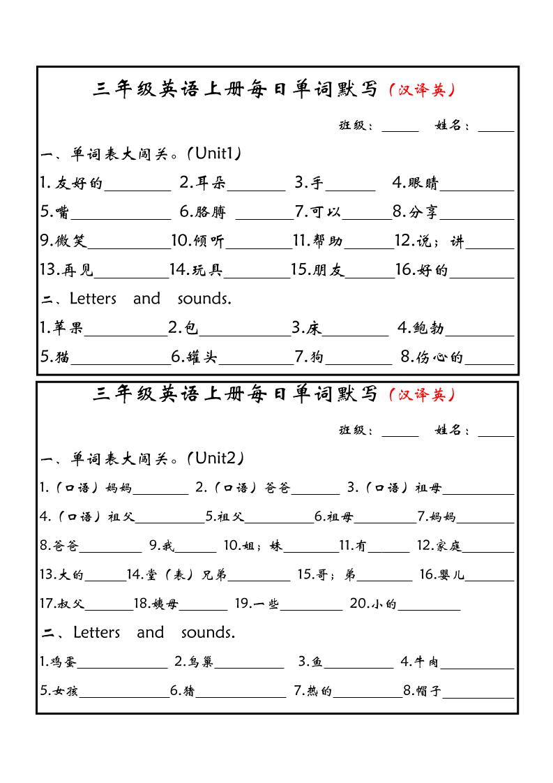 新三上英语每日单词默写小纸条（人教PEP）-柒染云阁