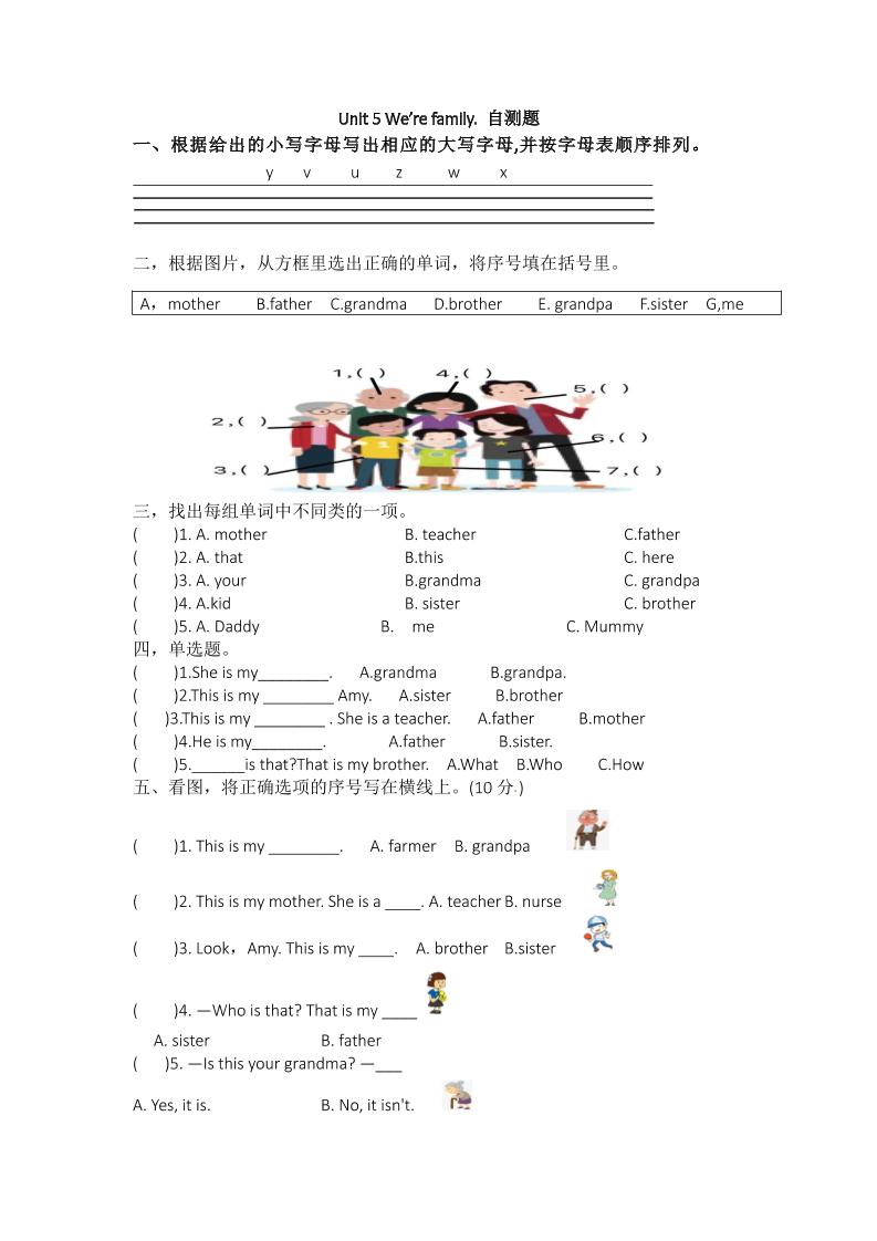 25新【外研三起】三上英语自测题-Unit5We’refamily自测题（含答案）-柒染云阁