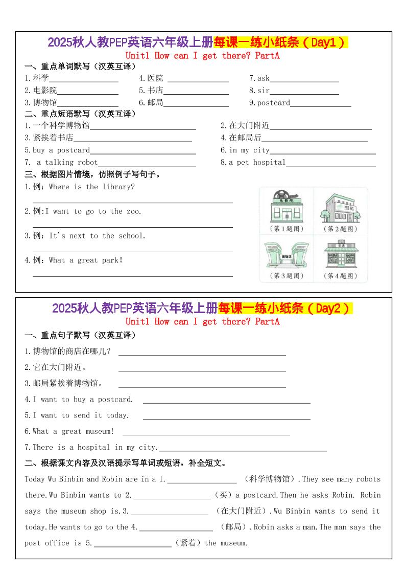 六上英语每课一练小纸条（24天）人教pep版-柒染云阁