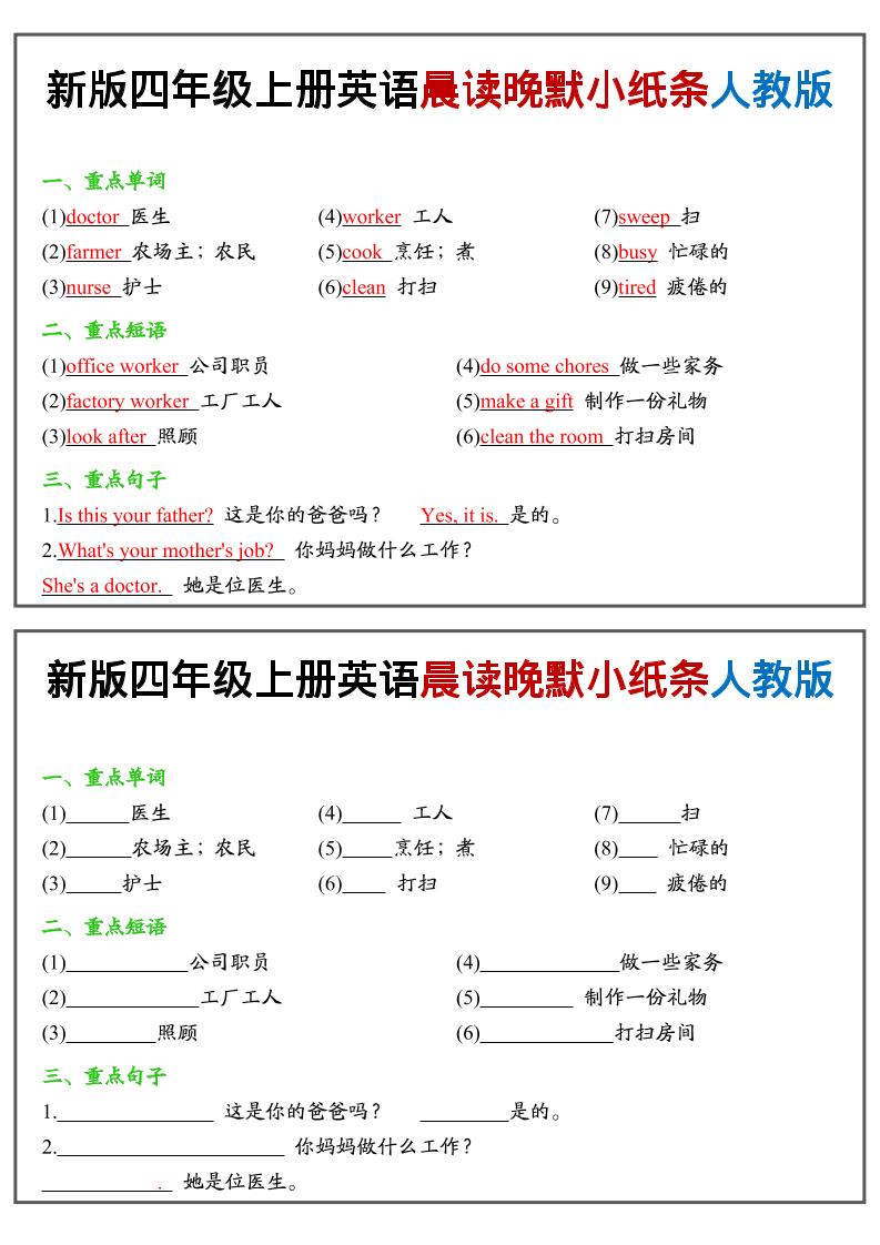 四上英语晨读晚默小纸条人教pep-柒染云阁