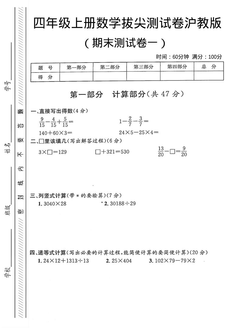 四年级上数学期末测试卷一《沪教版》-柒染云阁