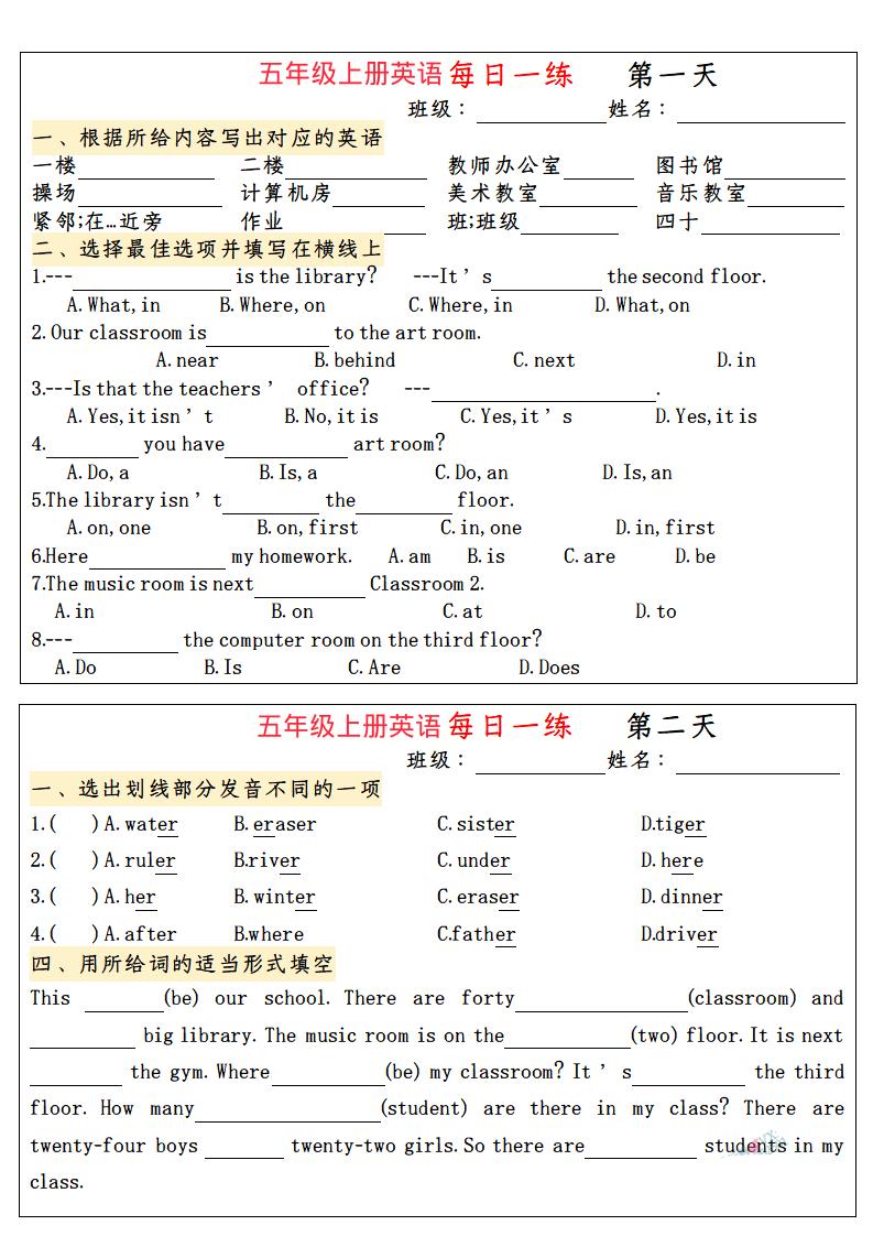 五上英语小纸条语法每日一练-柒染云阁
