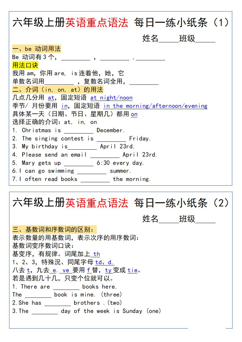 六上英语小纸条语法每日一练-柒染云阁