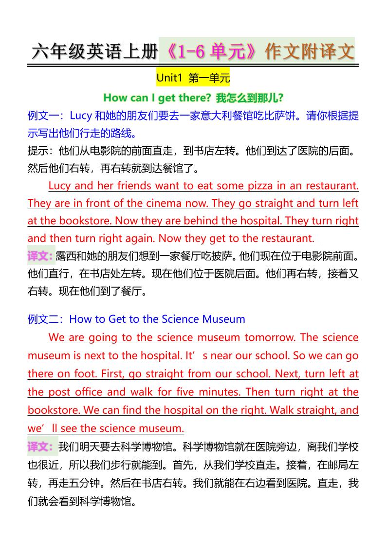 六年级英语上册《1-6单元》作文附译文-柒染云阁