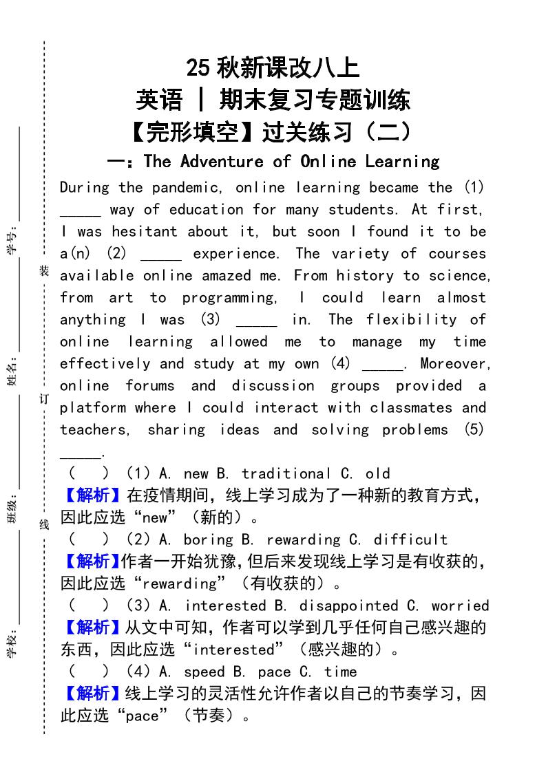 【2025秋新版】人教版八上英语_期末复习专题训练【完形填空】过关练习（二）-柒染云阁