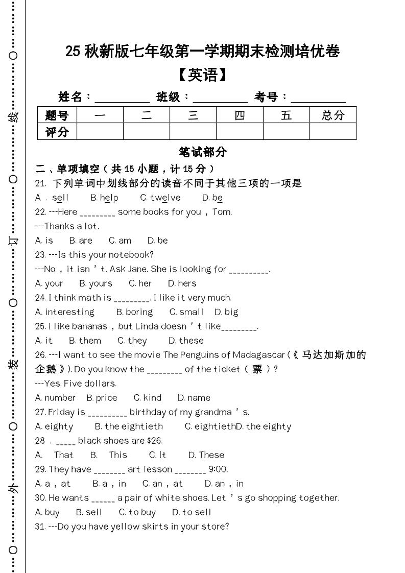 【2025秋新版】第一学期七年级【英语】上册期末检测培优卷-柒染云阁
