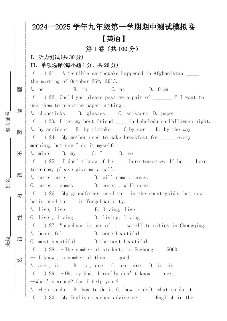 【2025秋新版】九年级上第一学期【英语】期中测试模拟卷（含答案）-柒染云阁