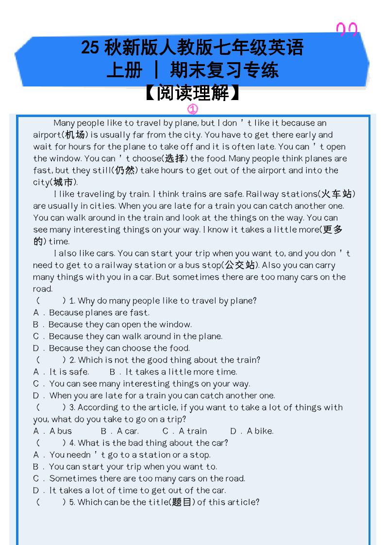 【2025秋新版】人教版七年级英语上册_期末复习专练【阅读理解】-柒染云阁