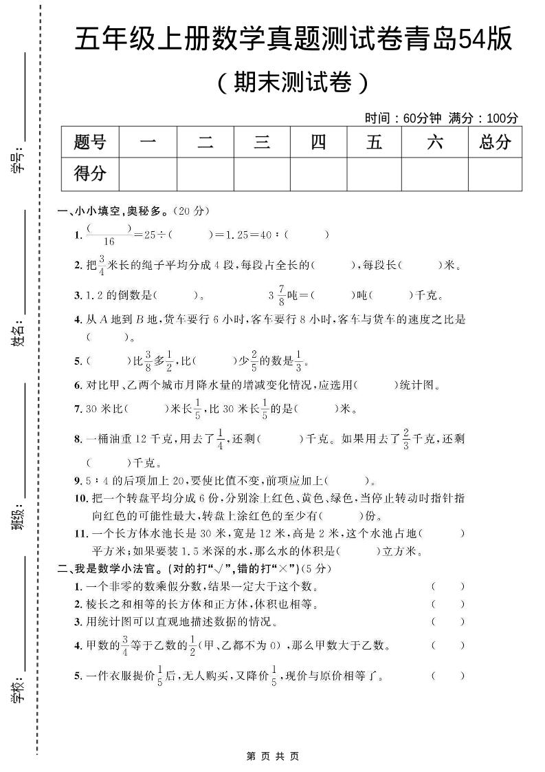 五年级上数学期末测试卷2《青岛54版》-柒染云阁