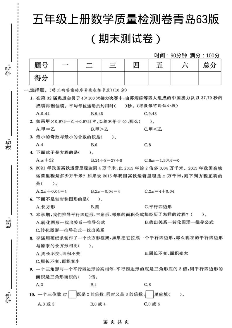 五年级上数学期末质量检测卷2《青岛63版》-柒染云阁
