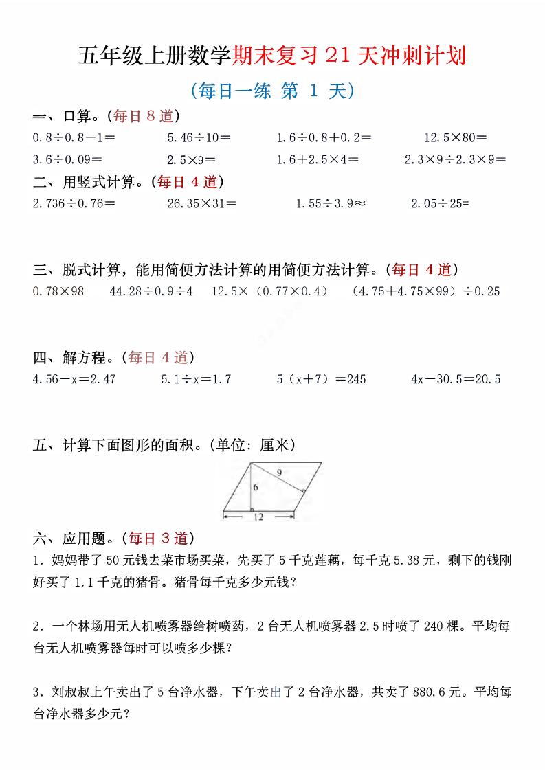 四年级上数学期末复习21天冲刺计划-柒染云阁