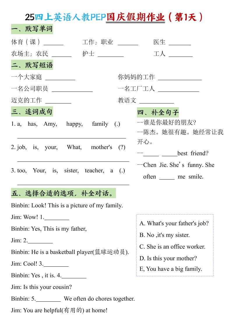 25秋四上英语人教PEP国庆假期作业-柒染云阁